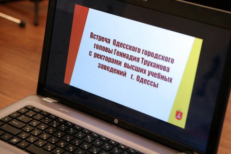 Мэр Одессы встретился с ректорами вузов города (фоторепортаж)