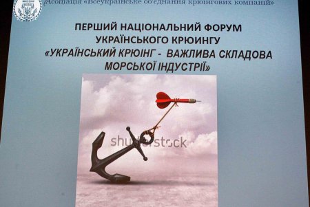 В Одессе проходит первый Национальный форум украинского крюинга (фоторепортаж)