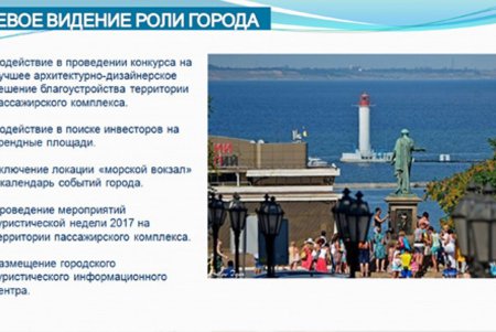 Как будут взаимодействовать город и порт: (фото)