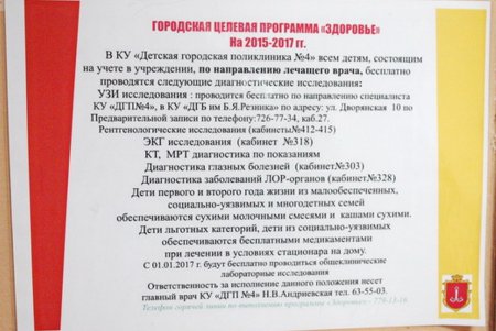 Детская поликлиника № 4 получила новое медоборудование (фото)