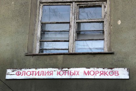 Здание бывшей Мореходной школы возвращается из бомжатника  (фоторепортаж)