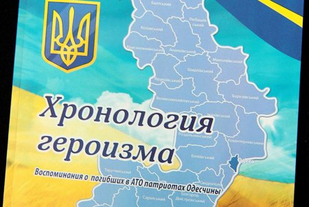 «Хронология героизма»: в Одессе прошла встреча памяти погибших воинов (фоторепортаж)