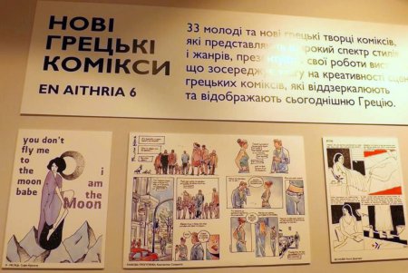 Одесситы могут познакомиться с невероятными греческими историями (фото)