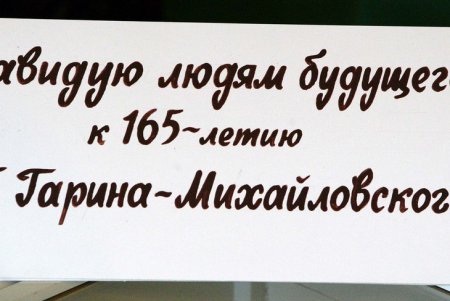 Гарин: писатель, беллетрист, талантливый путеец и просто 165-летний одессит (фоторепортаж)