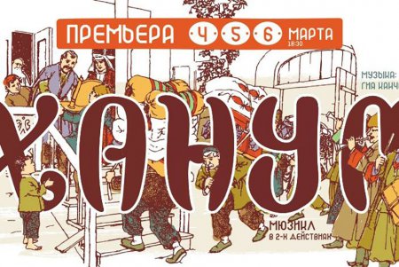 Одесская Музкомедия к весне приготовила зрителям «Ханум» (фото)