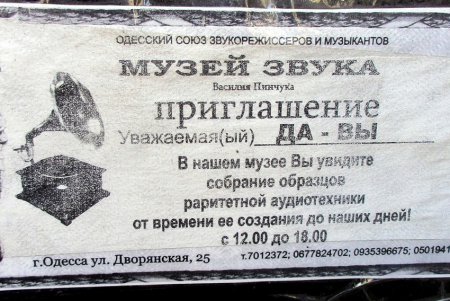 Одесский Музей «звучащей старины» отмечает первое пятилетие (фото)