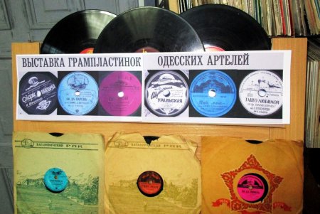 Знаменитого «Мишку-одессита» слушали на забытом ныне особом материале (фото)