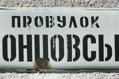 Воронцовский переулок: надежды, планы, реалии (фоторепортаж)