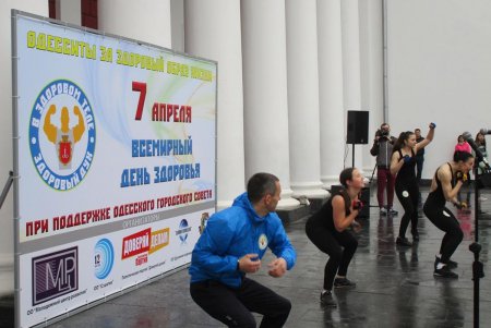 Одесситы встретили Всемирный день здоровья общегородской зарядкой (фото)