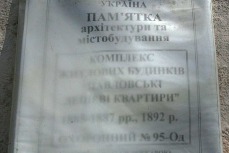 Знаменитые  исторические Павловские дома обрели деталь современности (фоторепортаж) 