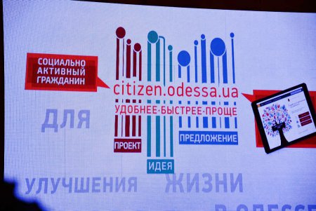 В Одессе презентовали платформу для социально активных граждан (фото, видео)