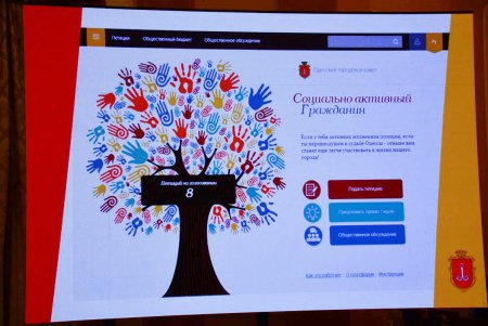 В Одессе презентовали платформу для социально активных граждан (фото, видео)