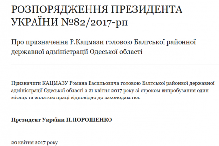 Президент назначил глав четырех РГА в Одесской области (фото)