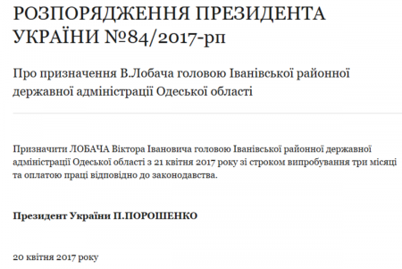 Президент назначил глав четырех РГА в Одесской области (фото)