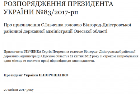 Президент назначил глав четырех РГА в Одесской области (фото)