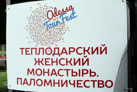 «Настройтесь на путешествия!»: в Одессе стартовал туристический фестиваль (фото)