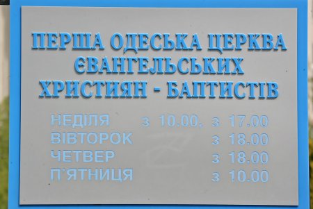 Празднование 500-летие Реформации: в Одессе прошел областной Конгресс верующих (фоторепортаж)