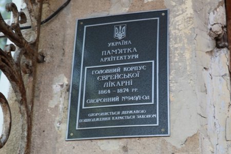 В  «Еврейской» больнице Одессы запланирована реконструкция хирургического корпуса (фото)