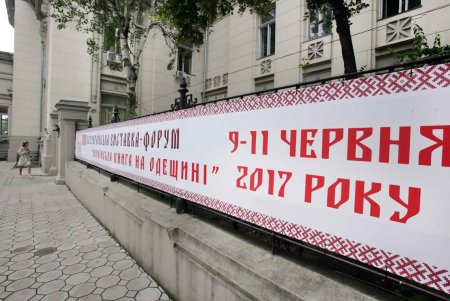 На выставке-форуме «Украинская книга на Одесщине» представили новинки отечественного книгоиздания