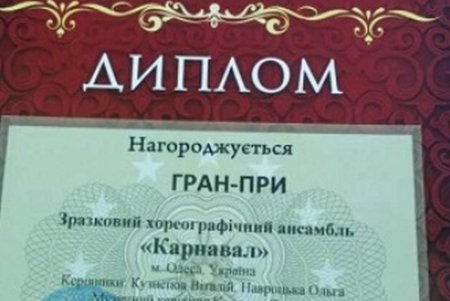 «Моряна» и «Браво» с «Калейдоскопом» просияли на международных фестивалях (фото)