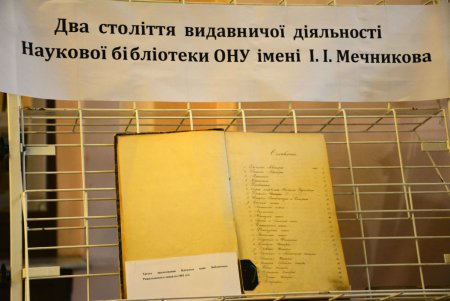 Кладезь мудрости Одессы представил уникальные издания двухвековой давности (фото)