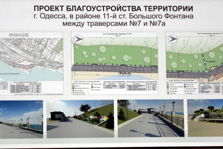 Новые набережные позволяют по-новому воспринимать Большой Фонтан (фоторепортаж)