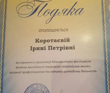 Одесская «Украиночка» взлетела на гребень «Балтийской волны» (фото)