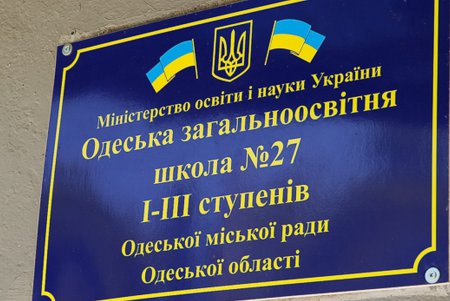 Одесская школа к весомой дате получит «увесистый» подарок (фото)