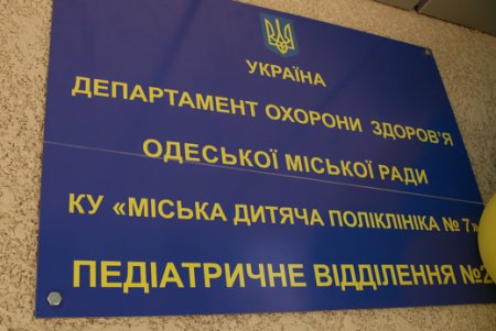 Мэр Одессы открыл новую семейную амбулаторию на «Ленпоселке» (фото) 
