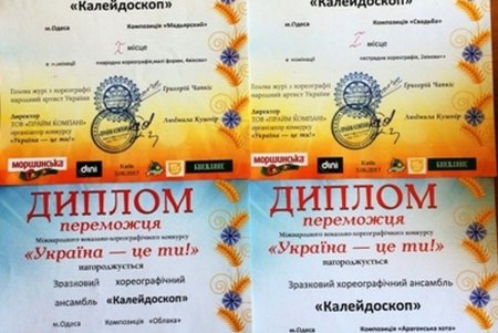 «Калейдоскоп» из Одессы стал народным художественным коллективом (фото)