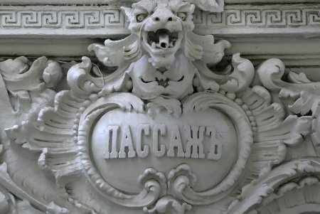 Каков одесский «Пассаж» — таков исторический пассаж! (фоторепортаж)