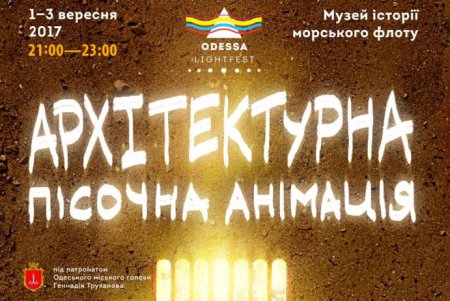 Второй Одесский фестиваль света (фото)
