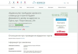 Судьба Госархива снова в тупике: объявлен второй тендер (фото) 