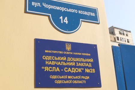 На Пересыпи после капремонта открылся старейший детсад (фото)