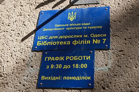 Капремонт одного из старейших одесских хранилищ мудрости подходит к концу (фото)