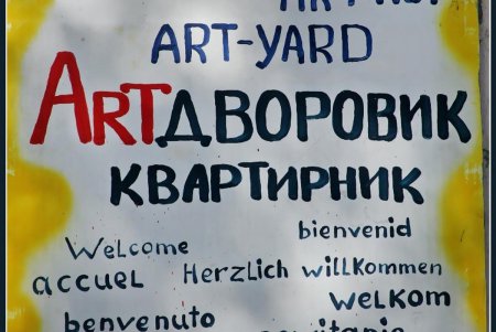 Кому в артдворе жить по-одесски хорошо (фоторепортаж)
