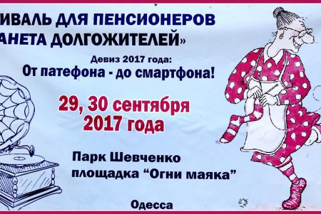 Одесские бабушки с патефонами и смартфонами сегодня зажигали «Огни маяка» (фоторепортаж)