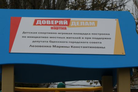 На Новой Слободке появилась новая детская площадка (фото) 