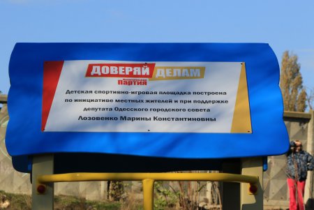 На Слободке появилась еще одна современная детская площадка (фоторепортаж)