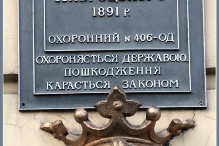 Страницами истории: в 1891 году освятили дом Навроцкого (фоторепортаж)