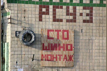 Историческое место криминальной славы, архитектурных экспериментов и живых руин (фоторепортаж)