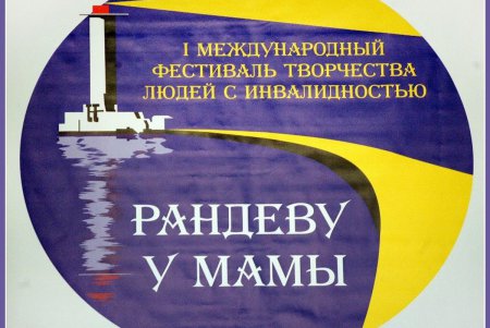 Солнечным детям назначено целебное рандеву у Мамы (фоторепортаж)