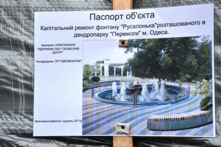 Первый вице-мэр Одессы Орловский проинспектировал ход реконструкции фонтанов в парках и скверах (фото)