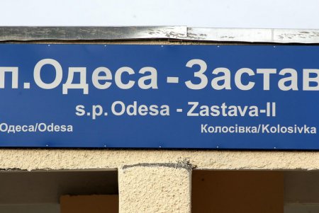 Станция «Одесса-Застава-II» похорошела после реконструкции (фоторепортаж)