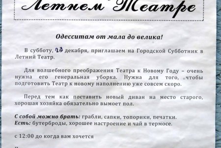 «Освобожденный» Летний театр готовится к новогодней жизни (фоторепортаж)