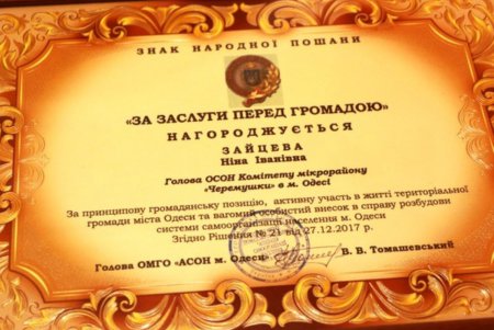 В Одессе наградили самых активных представителей органов самоорганизации населения (фото)