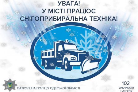 На улицах Одессы работает снегоуборочная техника (фото) 