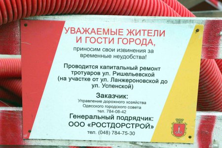 На Ришельевской продолжается капремонт тротуаров  (фоторепортаж)