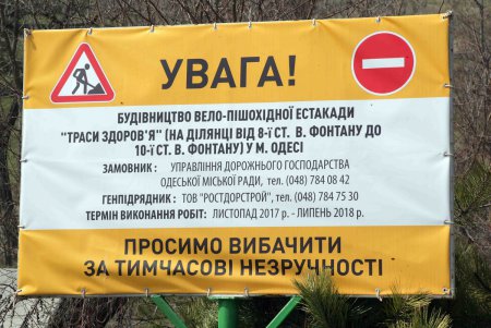 Трасса здоровья готовится взметнуться ввысь (фоторепортаж)