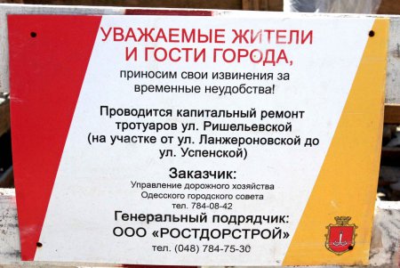 Улица имени Дюка переживает грандиозный ремонт тротуаров (фоторепортаж)